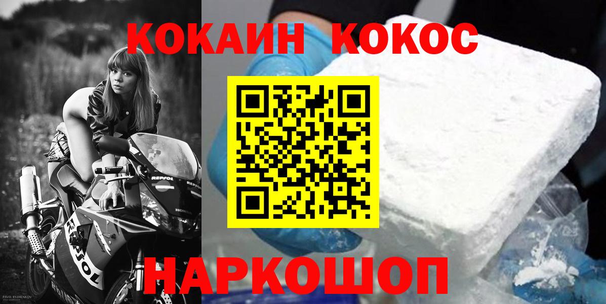 КОКАИН 99%  Кокаин Fish Scale  Вход с VPN  Десногорск 