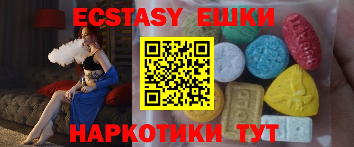 Десногорск  ЭКСТАЗИ  ЭКСТАЗИ 250 мг  Вход с VPN  Экстази диски 