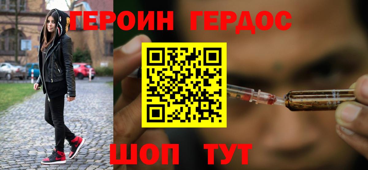 ГЕРОИН хмурый Десногорск