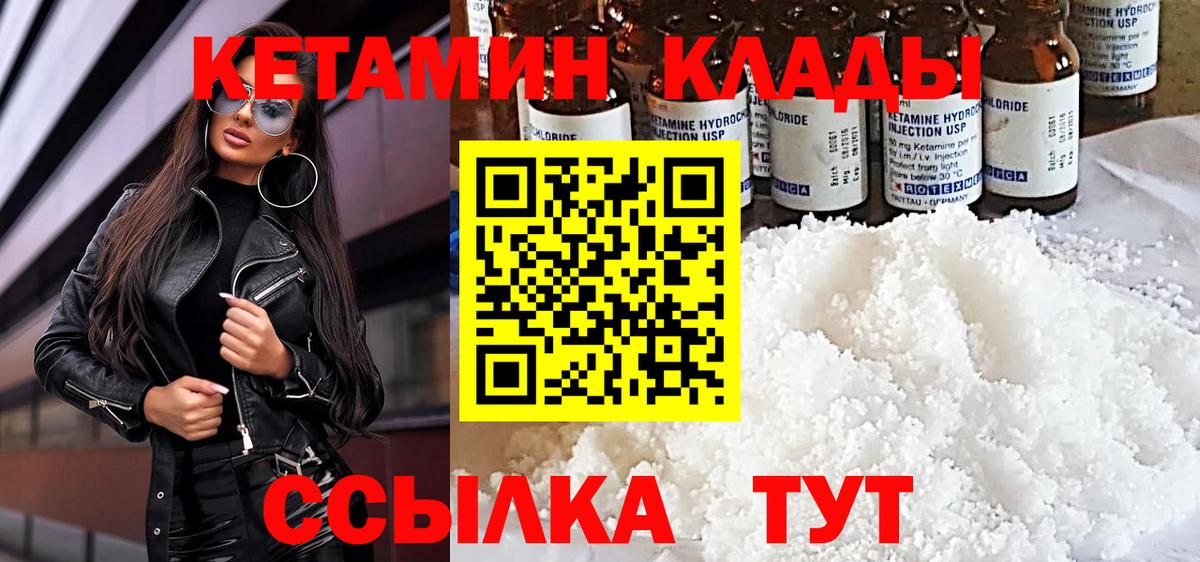 Кетамин VHQ  Вход с VPN  Кетамин ketamine  Десногорск 