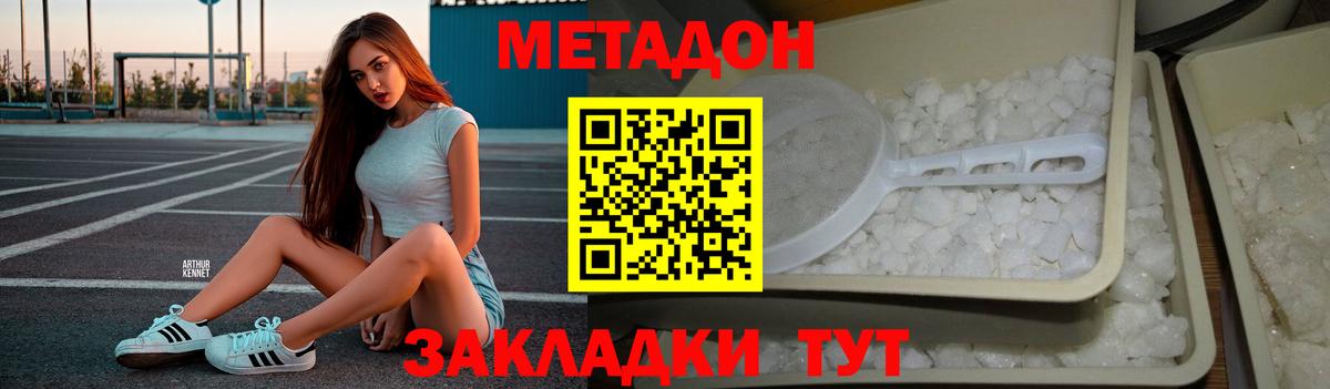 Метадон кристалл Десногорск