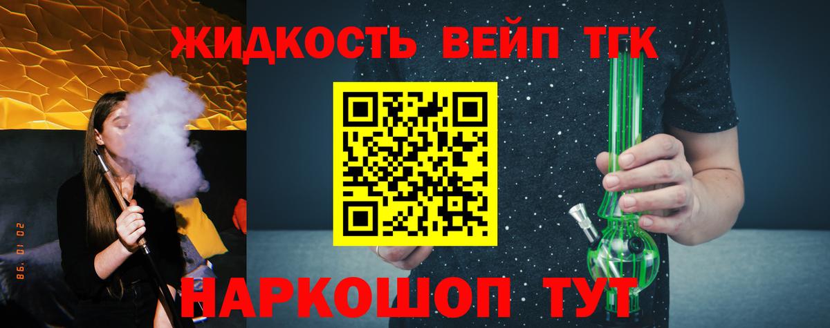 Дистиллят ТГК вейп с тгк Десногорск